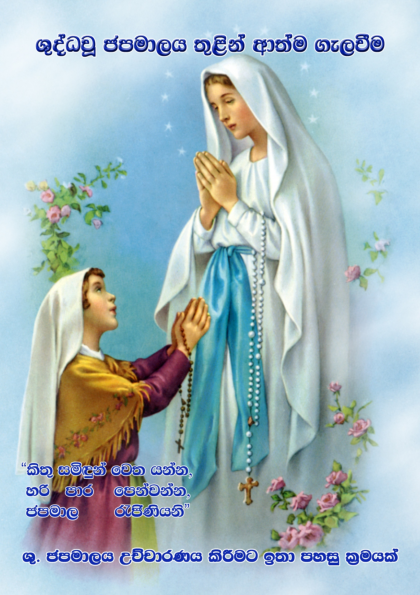 To heaven through the Holy Rosary