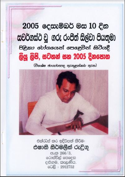 Fr. Ranjith Silva's Letters & Notes