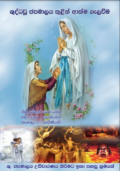 Rosary's Salvation of Souls. (New)